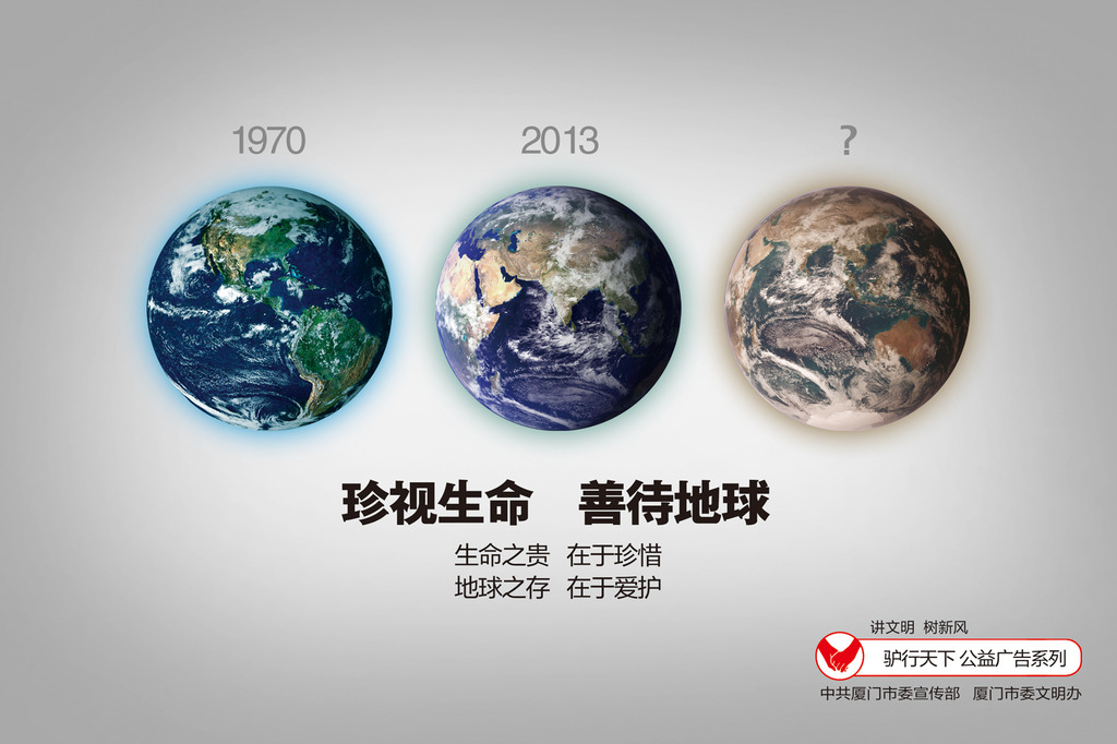 珍视生命善待地球模板下载(图片编号:11636340)_海报设计 | 夏日海报_海报设计|促销|宣传广告_我图网weili.ooopic.com