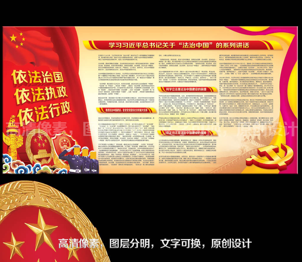 精品psd依法治国依法执政宣传展板模板下载(图