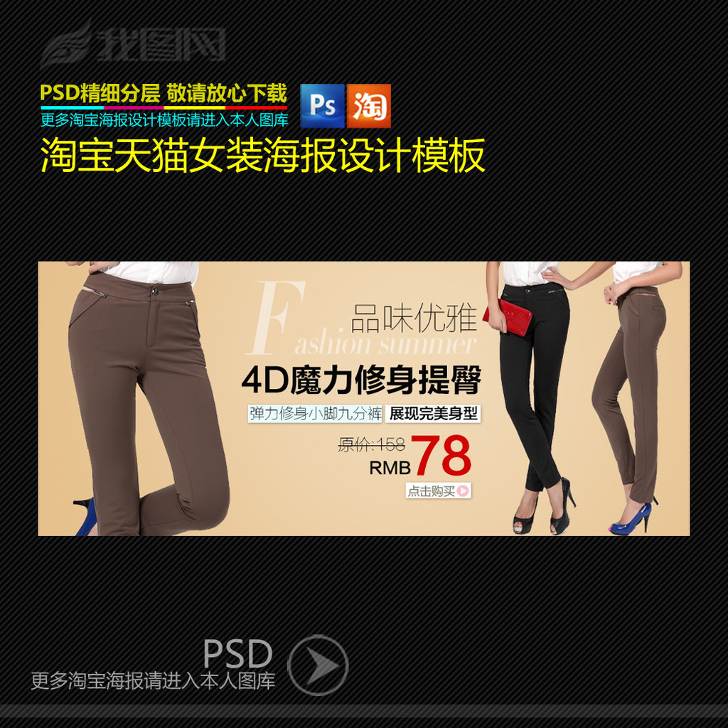 女装<em>女裤淘宝</em>天猫促销活动全屏海报设计模板下
