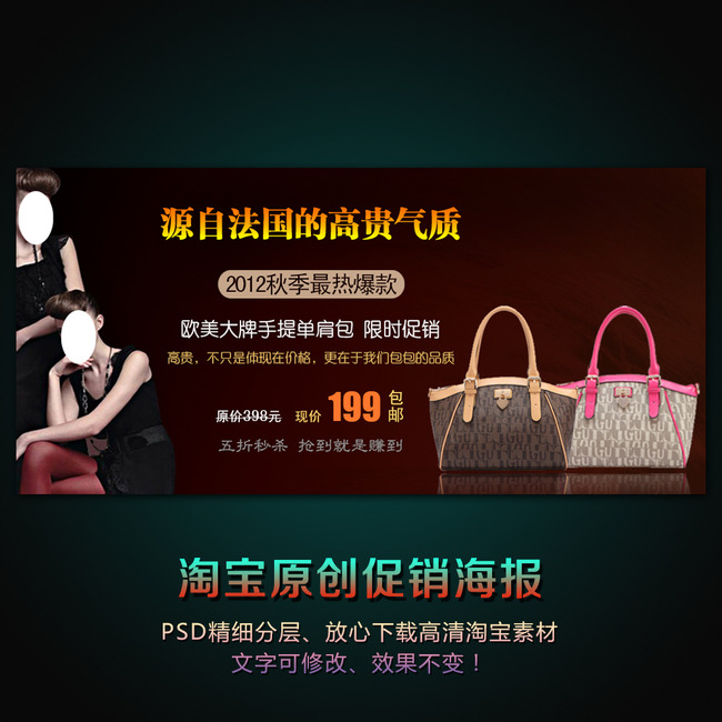 <em>淘宝女士箱包</em>活动海报PSD素材模板模板下载