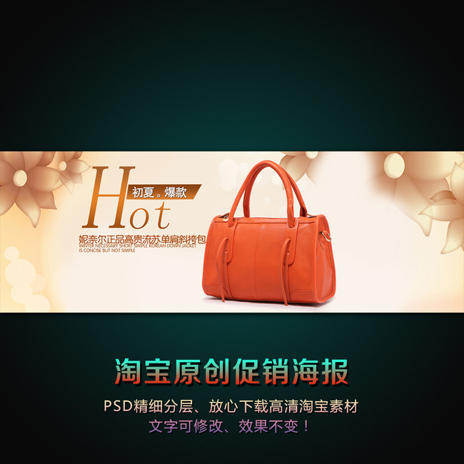 <em>淘宝女士箱包</em>活动海报PSD素材模板模板下载