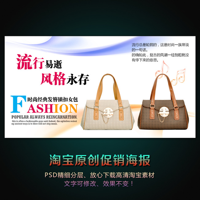 <em>淘宝女士箱包</em>活动海报PSD素材模板模板下载
