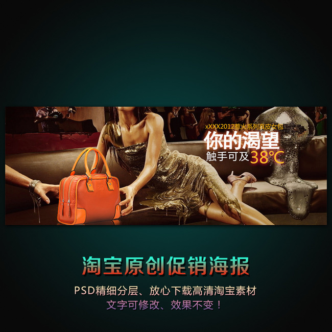 <em>淘宝女士箱包</em>活动海报PSD素材模板模板下载