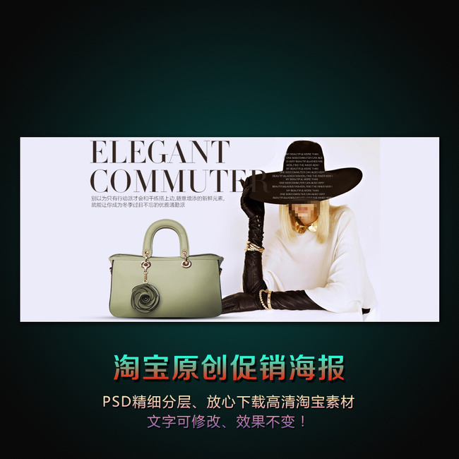<em>淘宝女士箱包</em>活动海报PSD素材模板模板下载