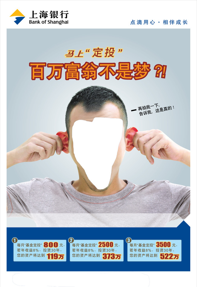 上海银行基金定投海报设计模板下载(图片编号