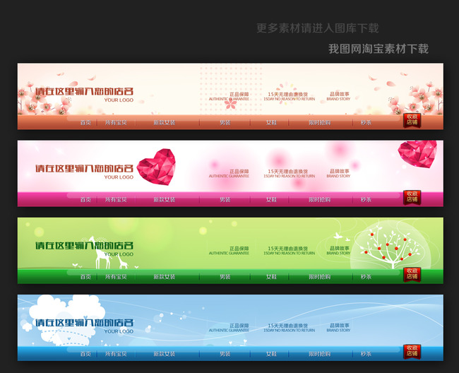 高档<em>淘宝</em>男装<em>女装女鞋</em>通用店招psd模板模板下