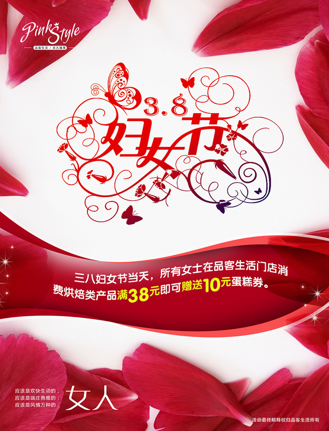 <em>三八妇女节</em>店面广告<em>宣传单</em>海报设计模板下载(