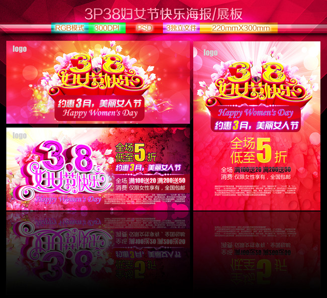 <em>38妇女节购物</em>活动商场海报模板下载(图片编号