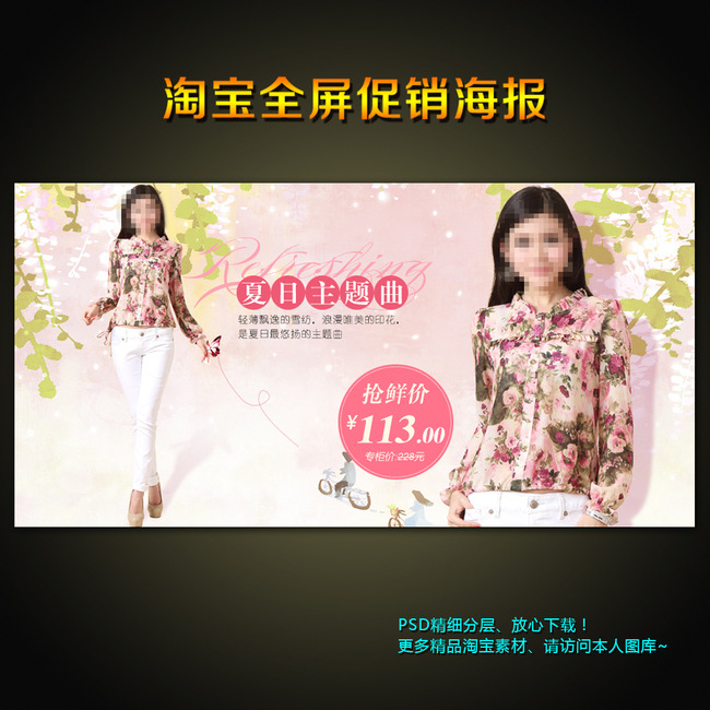 淘宝<em>女装春季</em>新品<em>促销</em>海报PSD素材模板模板