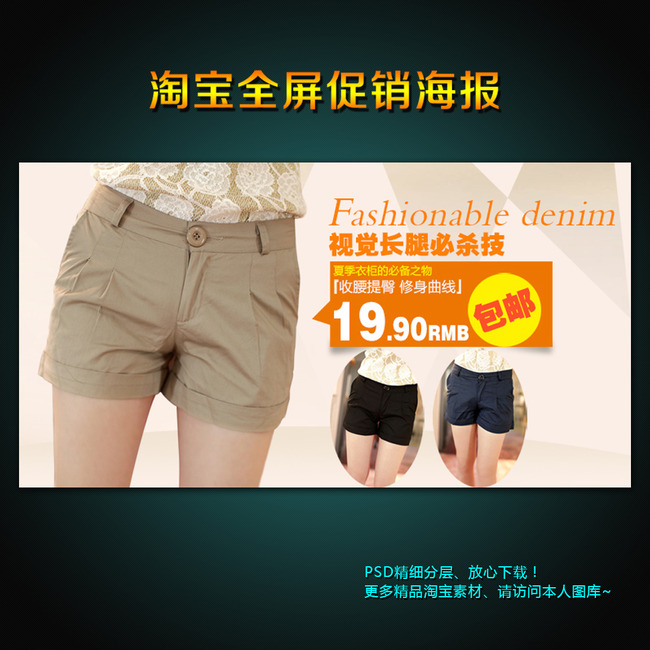 <em>淘宝</em>女款<em>短裤</em>活动海报PSD素材模板模板下载