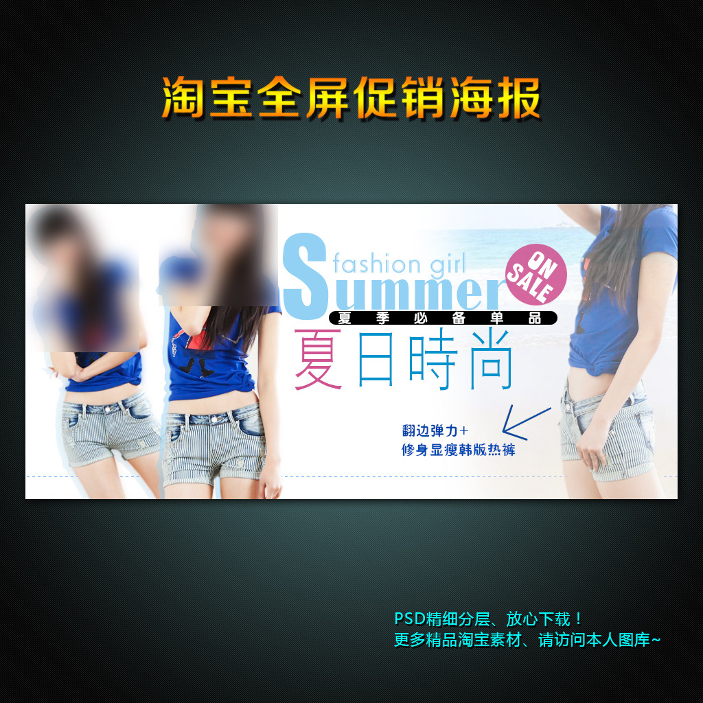 <em>淘宝女款牛仔裤</em>短裤活动海报PSD素材模板模