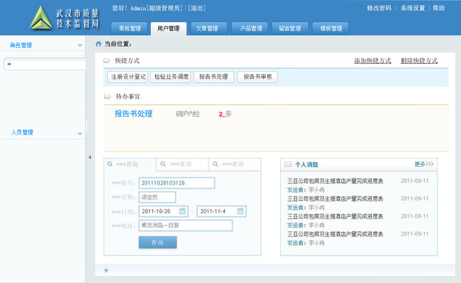 后台管理系统首页效果图模板下载(图片编号:1
