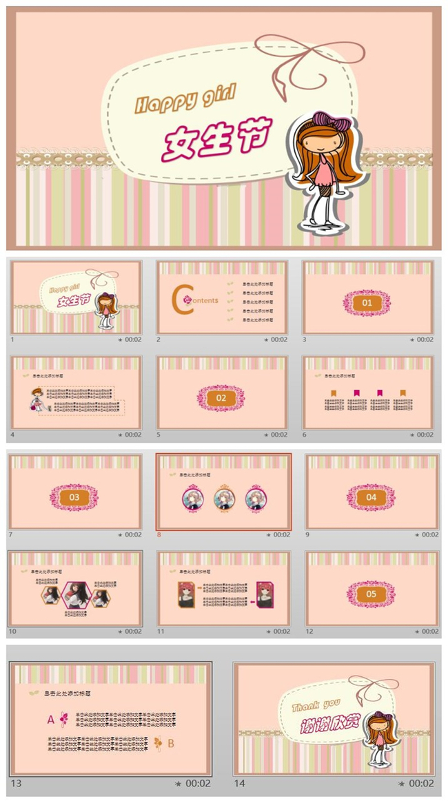 动态欢乐女生节PPT模板模板下载(图片编号:11643167
