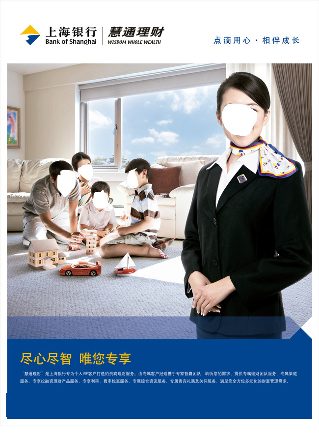 上海银行慧通理财海报广告设计模板下载(图片