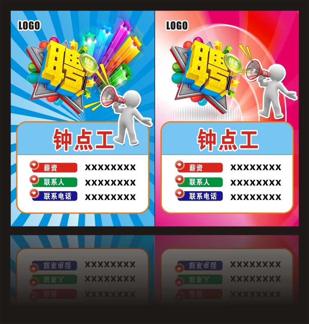 钟点工招聘模板下载(图片编号:11643954)_其他