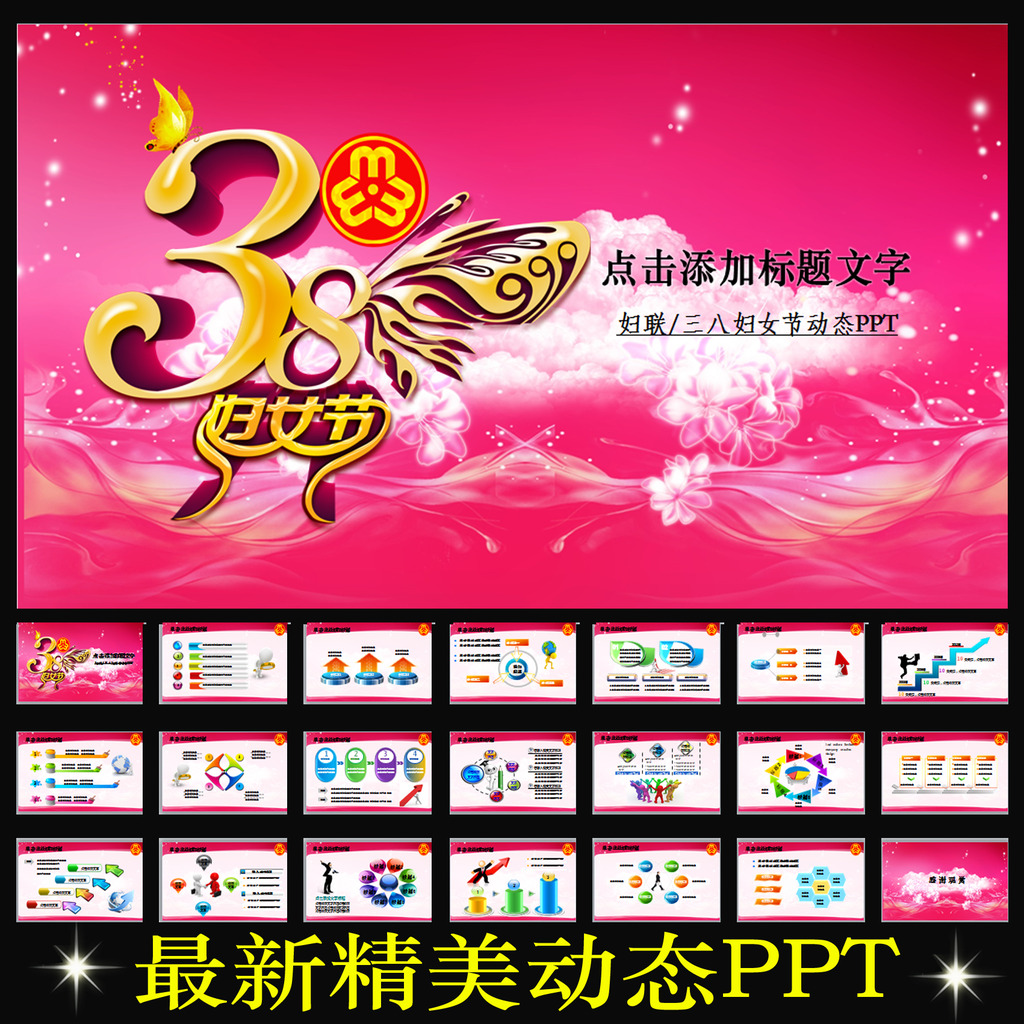 妇联<em>三八妇女节</em>粉色温馨工作<em>报告</em>PPT模板下载