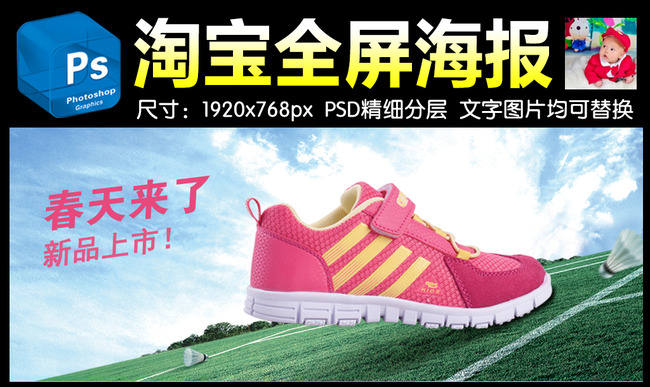 <em>淘宝</em>天猫网店装修<em>女士运动鞋</em>春款模板下载(图