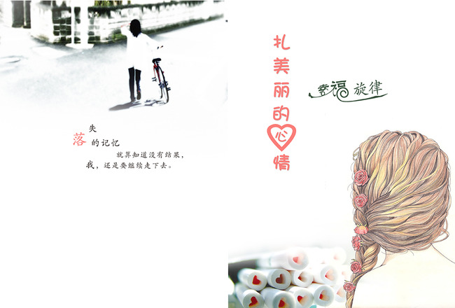 <em>女孩日记本</em>封面设计模板下载(图片编号:11644