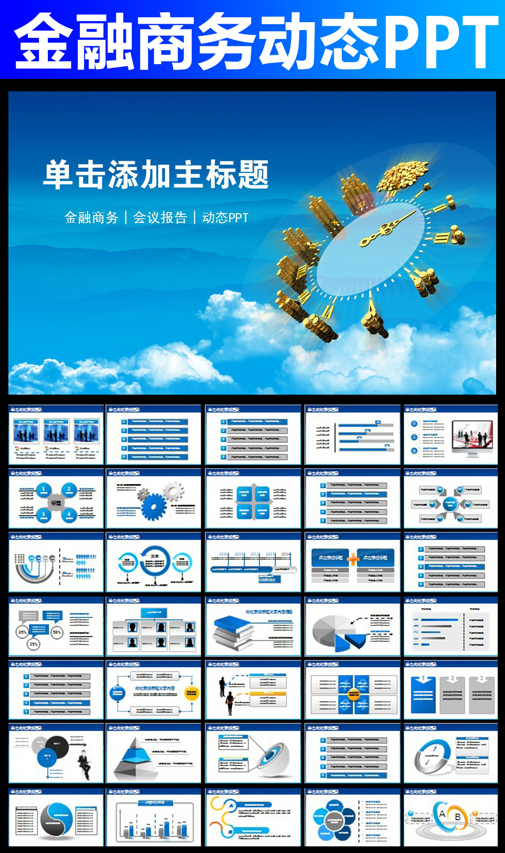 银行金融行业年终工作总结汇报动态PPT模板下