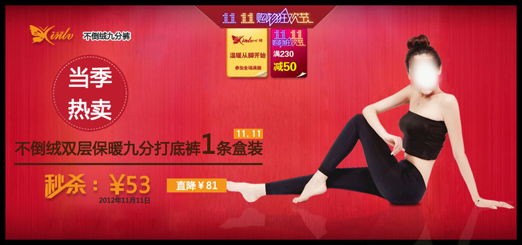 <em>淘宝打底裤</em>宣传海报装修模板psd源文件模板下