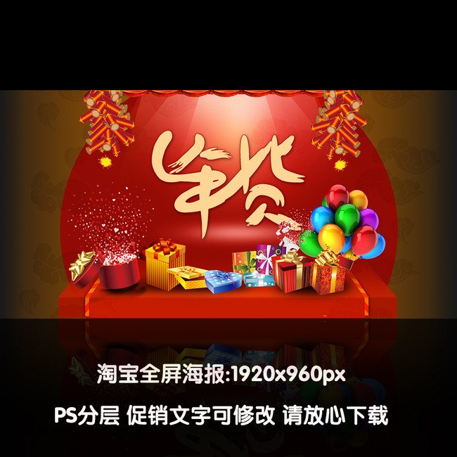 淘宝天猫新年促销年货全屏轮播大海报模板下载