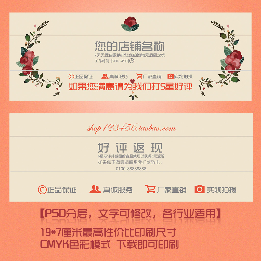 淘宝天猫好评服务返现好评卡模版模板下载(图片编号:11646275)_售后服务卡|好评卡_淘宝素材|模板|年末促销_我图网weili.ooopic.com