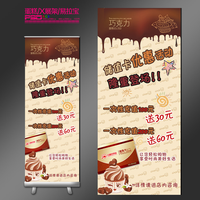 蛋糕面包店巧克力X展架模板下载(图片编号:11