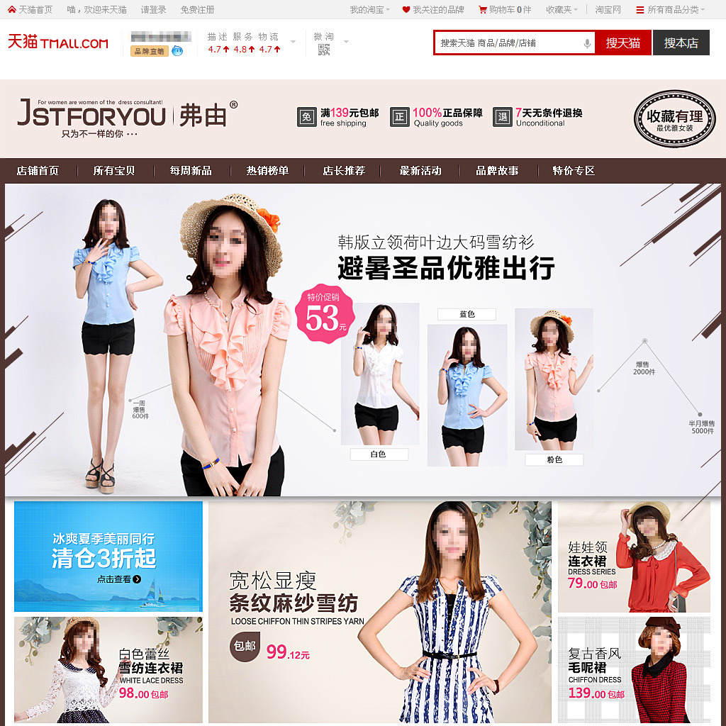 <em>淘宝</em>天猫优雅<em>韩版品牌女装</em>店铺全屏首叶模板模