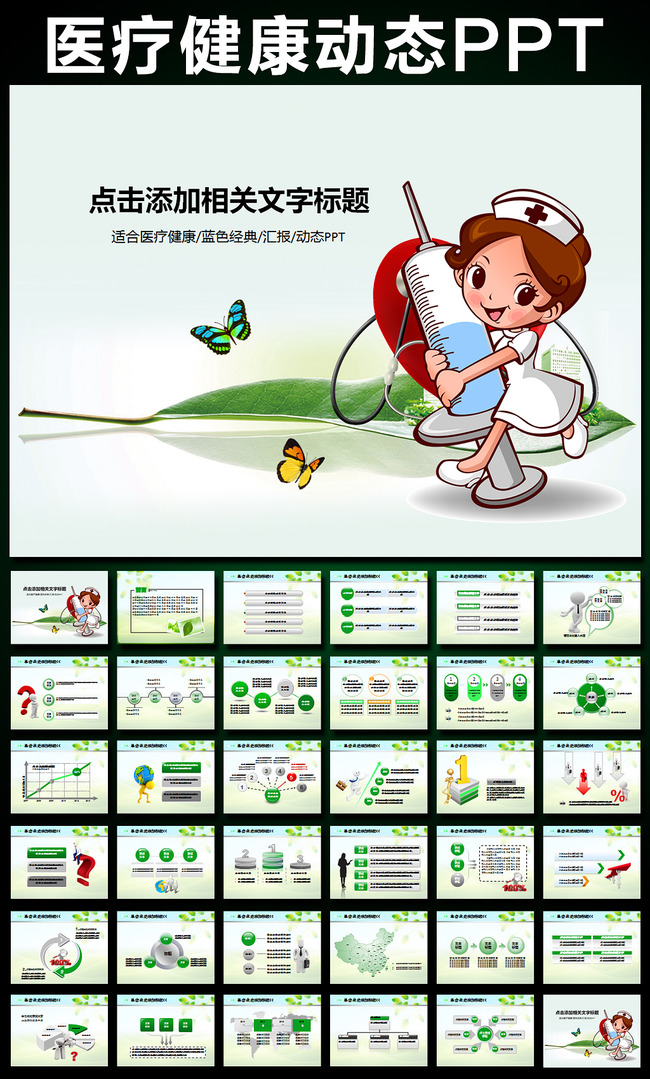 简约医院医疗卫生护士爱心ppt背景图片图片
