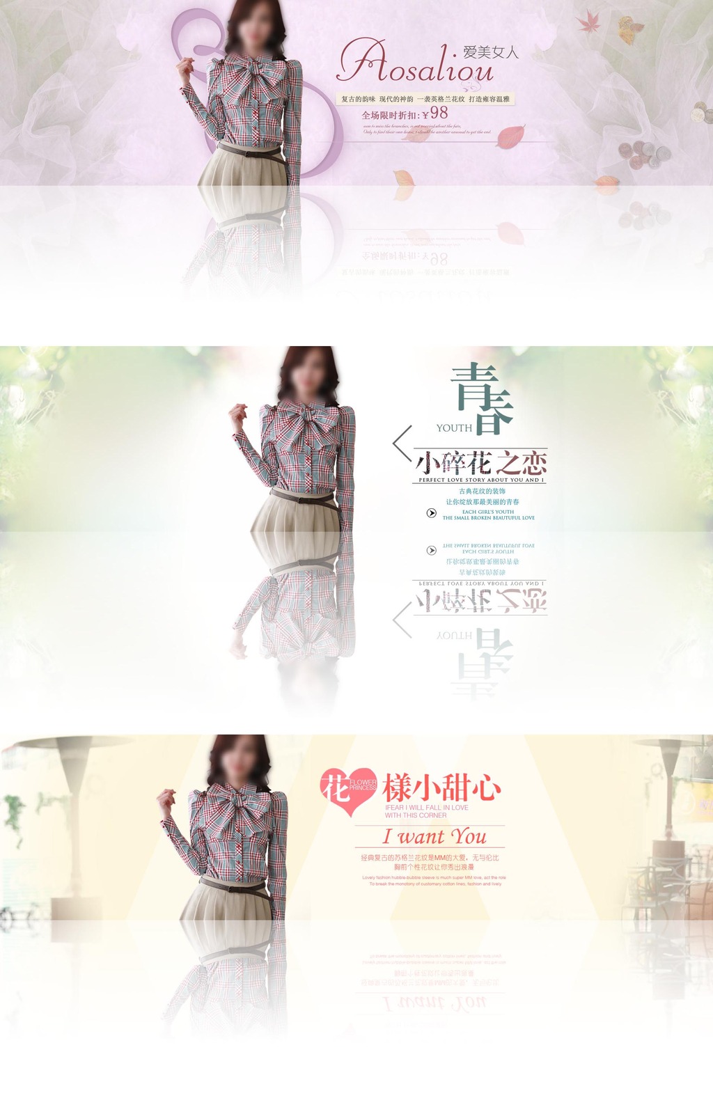 <em>淘宝春装女装</em>海报(3款通栏海报1920)模板下载