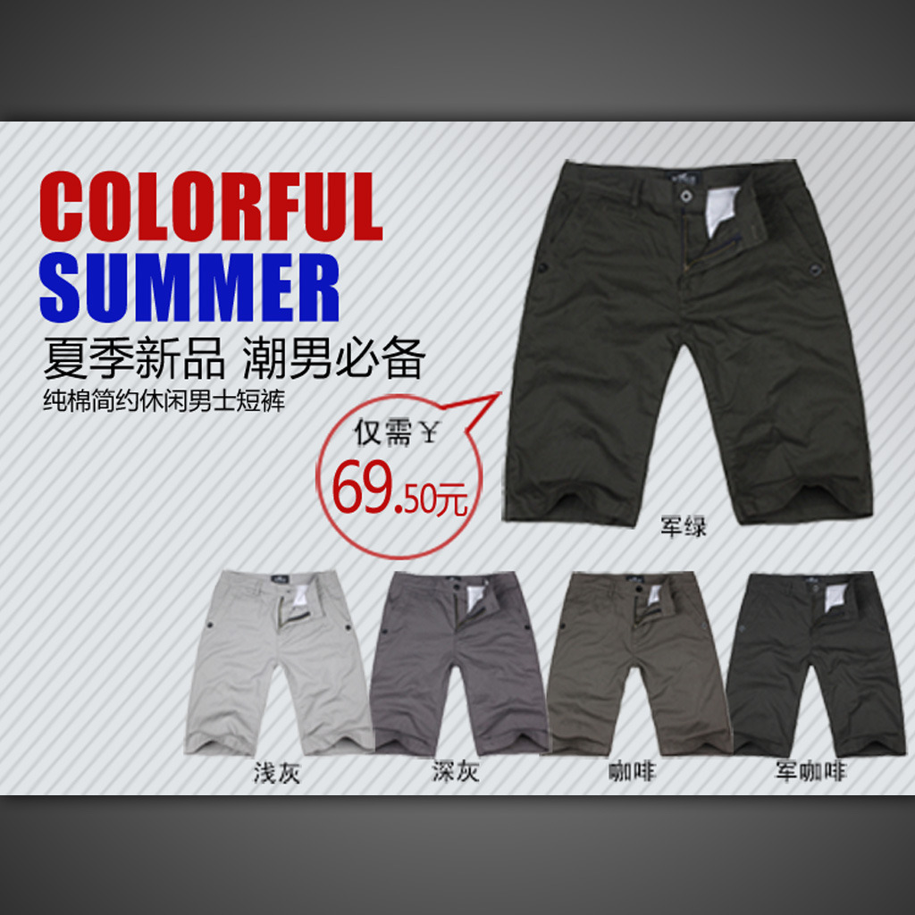 淘宝<em>天猫</em>夏季<em>短裤</em>海报模板装修psd下载模板下