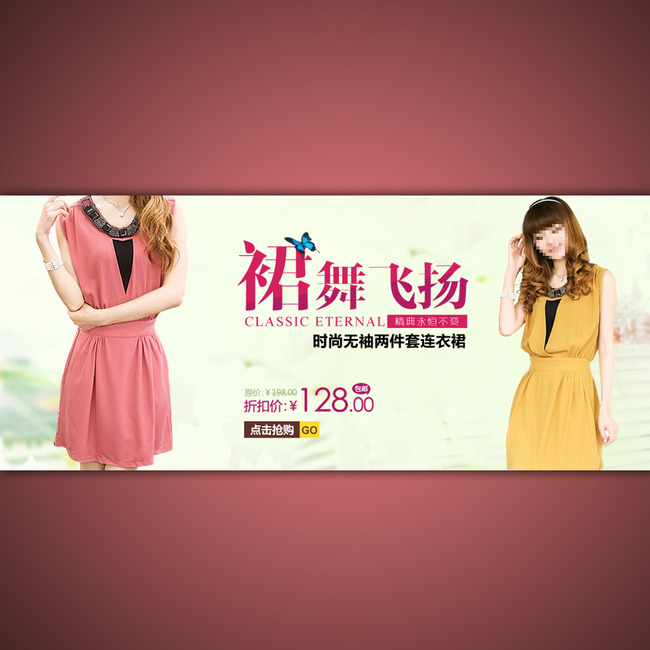 淘宝<em>天猫夏季女装</em>海报模板装修psd下载模板下