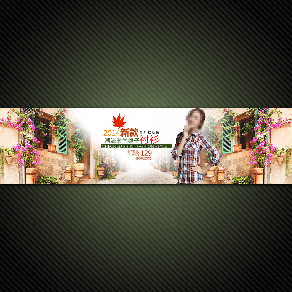 <em>淘宝女装衬衫</em>促销活动海报PSD素材摸板模板