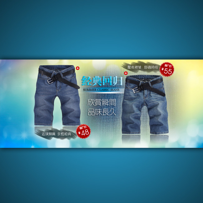 <em>淘宝</em>网店<em>牛仔短裤</em>海报模板psd设计稿模板下载
