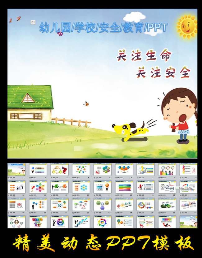 幼儿园学校安全教育ppt模板下载(图片编号:11