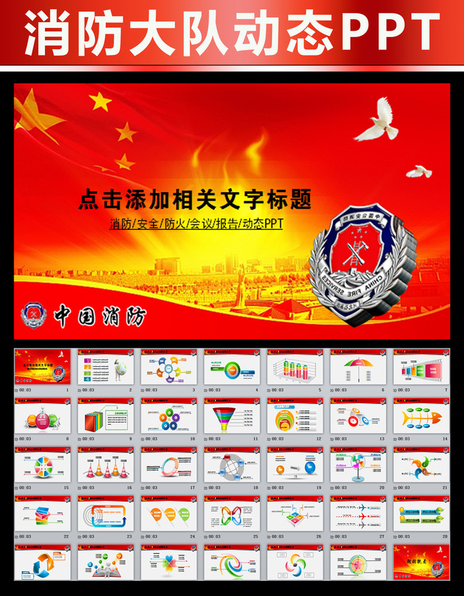 红色消防安全工作总结报告PPT模板模板下载(