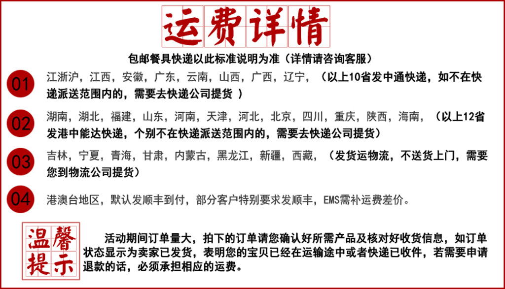 运费说明模板下载(图片编号:11651672)_淘宝促