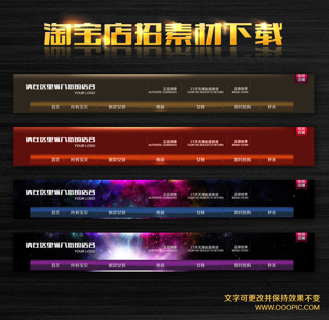 高档<em>淘宝</em>男装<em>女装女鞋</em>通用店招psd模板模板下