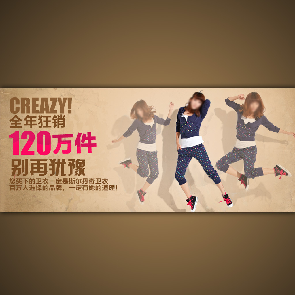 <em>淘宝</em>网店<em>女士卫衣</em>海报模板装修psd下载模板下