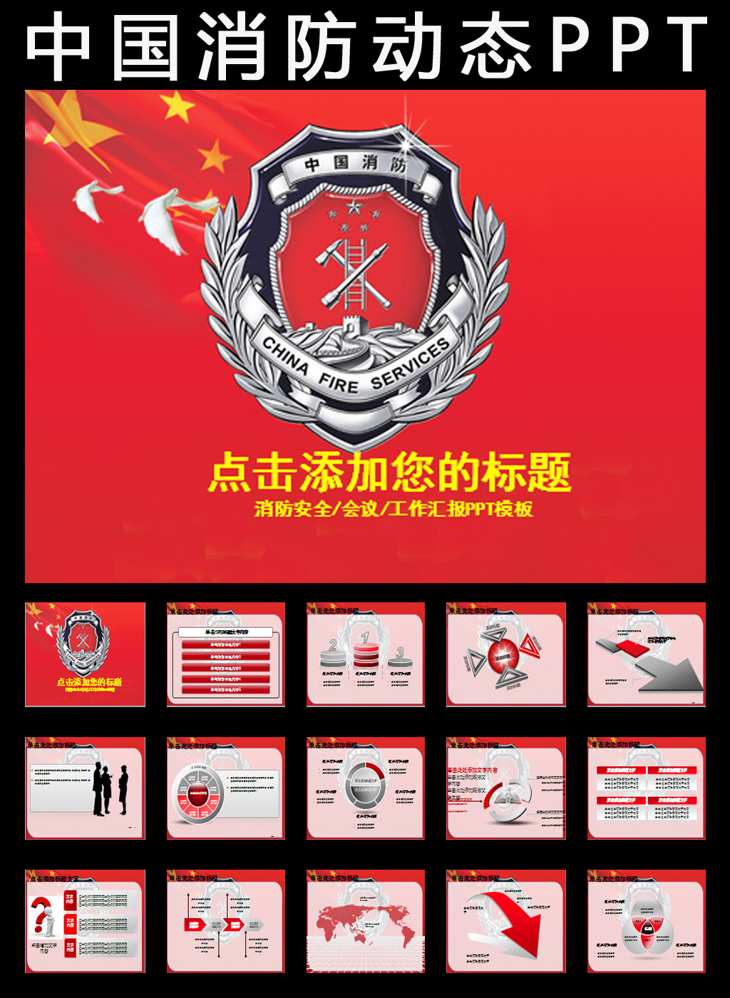 简约消防防火新年计划工作报告PPT模板下载(