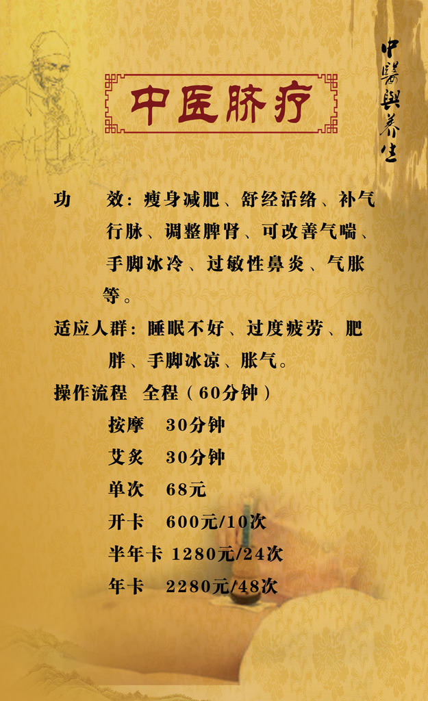 中医养生保健模板下载(图片编号:11653572)