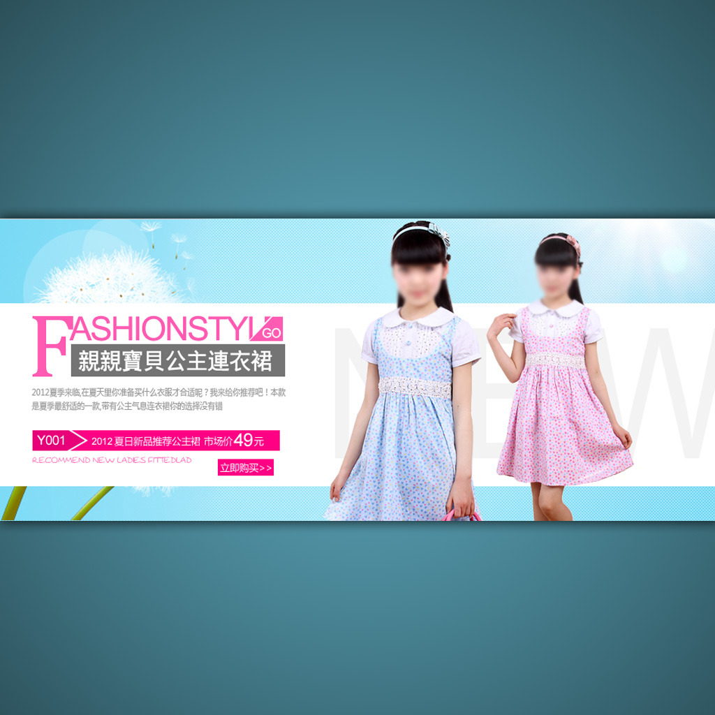 <em>淘宝</em>网店<em>儿童女装</em>海报装修设计psd下载模板下