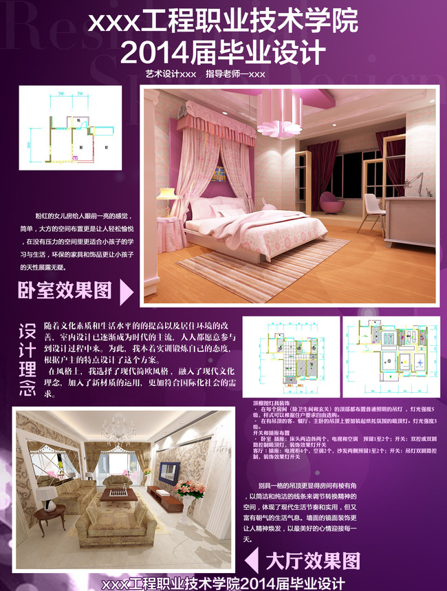 职业技术学院室内设计毕业设计作品展出展板模