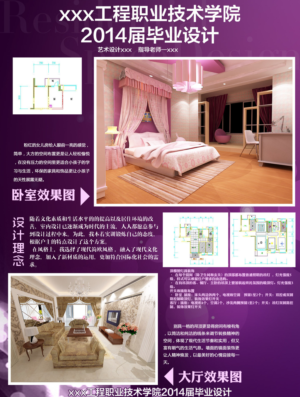 职业技术学院室内设计毕业设计作品展出展板模