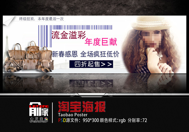 <em>淘宝女士箱包</em>活动海报PSD素材模板模板下载