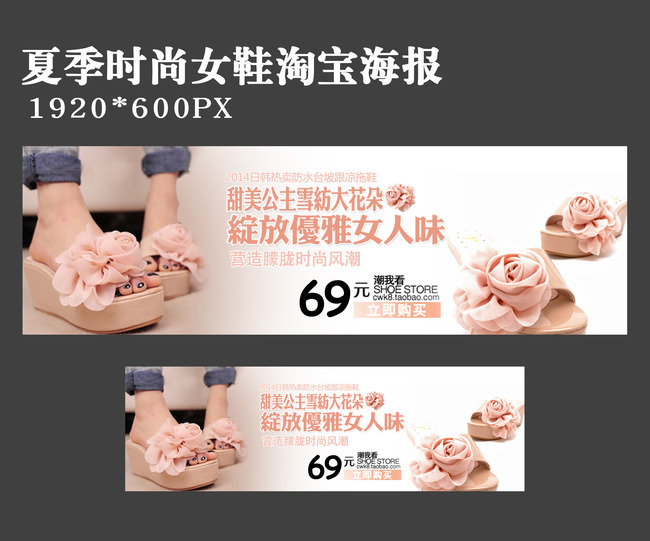 <em>夏季时尚女鞋</em>淘宝天猫海报模板下载(<em>图片</em>编号