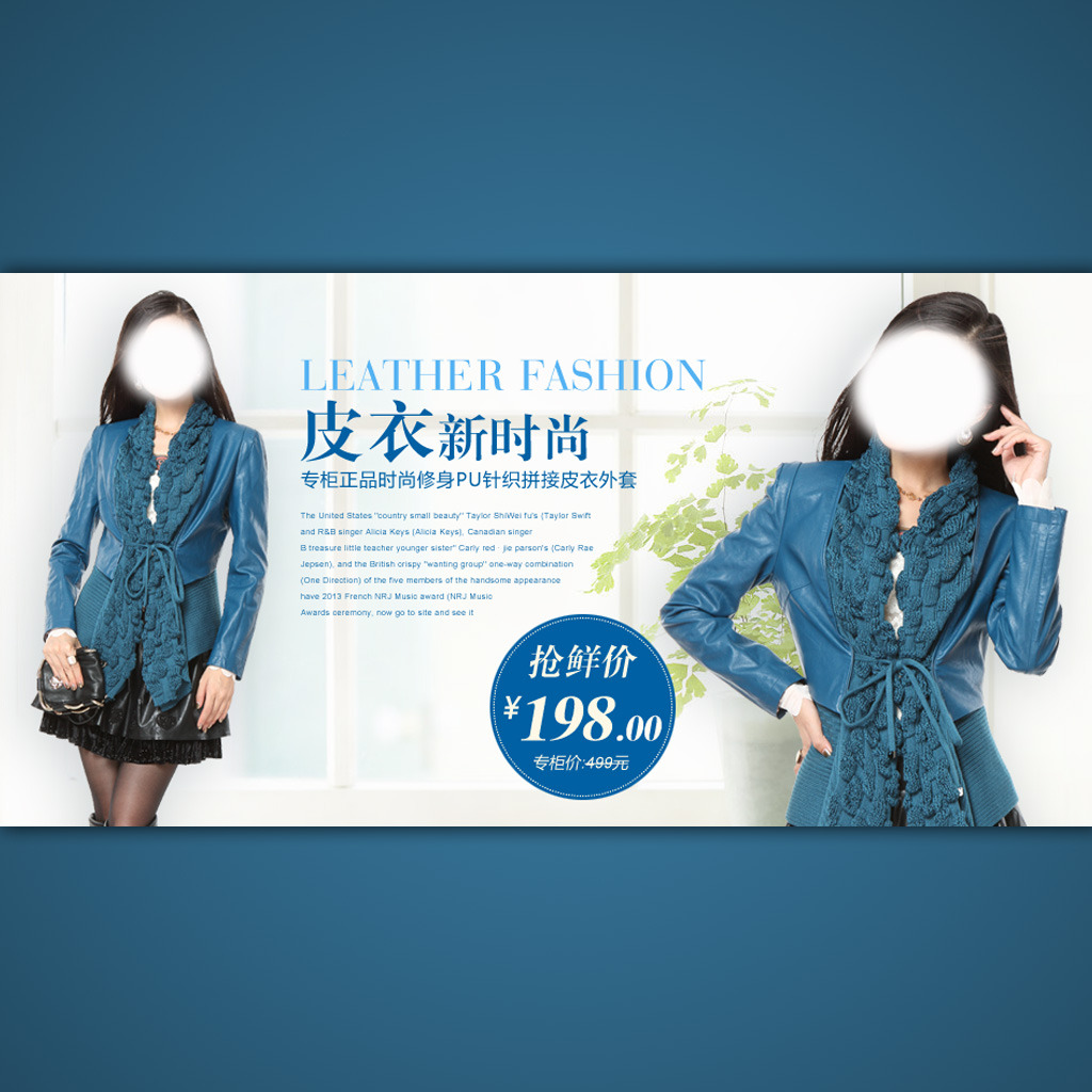<em>淘宝</em>网店<em>女士皮衣</em>海报装修设计psd下载模板下