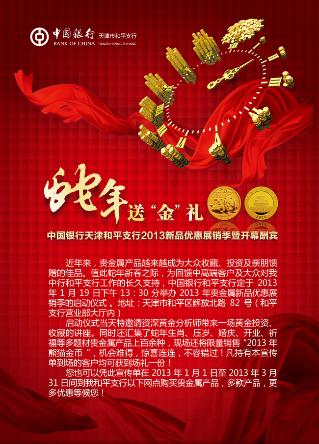 中国银行过年送金礼活动宣传单页设计模板下载