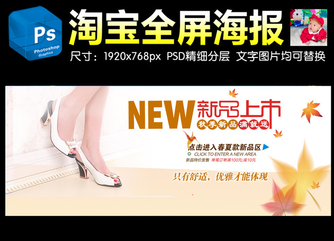 <em>淘宝天猫女鞋</em>高跟鞋新品促销海报轮播图模板下