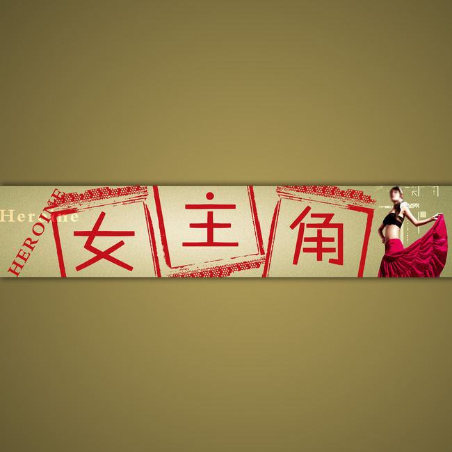 <em>淘宝商城女装</em>店招装修模板psd源文件模板下载